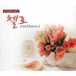 성가연주시리즈 - 첼로 Vol.2 - 벅스 성가연주시리즈 - 첼로 Vol.2 / Various Artists