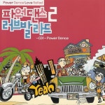 파워댄스 러브 발라드 2 - 파워댄스 - 벅스 파워댄스 러브 발라드 2 - 파워댄스 / 케이팝 스토리(K-Pop Story)