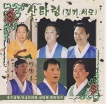 경기, 서도 산타령 - 벅스 경기, 서도 산타령 / Various Artists