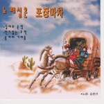 노래실은 포장마차 - 벅스 노래실은 포장마차 / 김준규