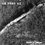 너를 기억하는 시간 - 벅스 너를 기억하는 시간 / 찰리 앤 존슨(Charlie & Johnson)