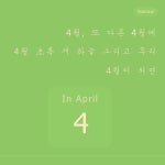 4월, 또 다른 4월에/한솔(Hansol) - 벅스 4월, 또 다른 4월에 / 한솔(Hansol)