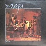 노고지리 전속기념 앨범 - 그대가 생각날 때면 / 어두운 밤에 - 벅스 노고지리 전속기념 앨범 - 그대가 생각날 때면 / 어두운 밤에 / 노고지리