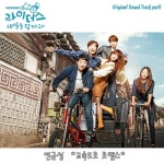 라이더스 : 내일을 잡아라 (E채널, DRAMAcube일요드라마) OST - Part.1 - 벅스 라이더스 : 내일을 잡아라 (E채널, DRAMAcube일요드라마)... 