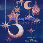 키드송 잉글리쉬 Kid Song English - 벅스 키드송 잉글리쉬 Kid Song English / Various Artists