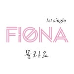 몰라요 - 벅스 몰라요 / 피오나(FIONA)