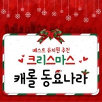 햇볕은 쨍쨍/루이동요 - 벅스 햇볕은 쨍쨍 / 루이동요
