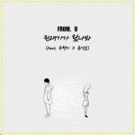 권태기가 왔나봐 - 벅스 권태기가 왔나봐 / 프롬유(From. U)