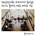 편안한 대화 카페에서 듣고 싶은 피아노 클래식 명곡 베스트 1집 - 벅스 편안한 대화 카페에서 듣고 싶은 피아노 클래식 명곡 베스트 1집... 