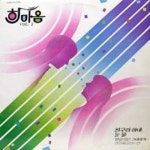 한마음 제2집 - 벅스 한마음 제2집 / 한마음