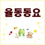 작은별 (율동동요 Ver.) (동요)/율동동요 - 벅스 작은별 (율동동요 Ver.) (동요) / 율동동요