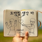 도망칠 생각 마 (With 너클즈)/오드볼(Oddball) - 벅스 도망칠 생각 마 (With 너클즈) / 오드볼(Oddball)