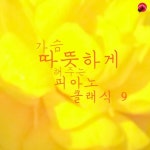 작품번호 39 (Brahms: Waltz No.15 In A Flat Major Op.39)/클래식스타일 - 벅스 브람스: 왈츠 15번 내림 가장조 작품번호 39... 