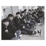 우리 (We)/우리들의 행복한 시간 - 벅스 우리 (We) / 우리들의 행복한 시간