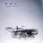 고향생각 / 빗속에서 - 벅스 고향생각 / 빗속에서 / 이광조