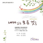 하나님의 나팔소리/성결대학교 콘서트 콰이어 - 벅스 하나님의 나팔소리 / 성결대학교 콘서트 콰이어