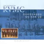 창단 연주회 실황 - 벅스 창단 연주회 실황 / 한국비젼선교중창단