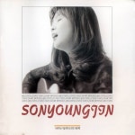 사랑하는 이들에게/손영진 - 벅스 사랑하는 이들에게 / 손영진