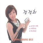 요것이 사랑 / 사랑주고 / 두근두근 - 벅스 요것이 사랑 / 사랑주고 / 두근두근 / 정정희