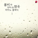 작품번호 62-1 사랑의 꿈 (Liszt: Nocturne No.3 In A Flat Major Op.62-1 S.541 Liebestraum... 작품번호 62-1 사랑의 꿈 (Liszt... 