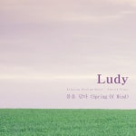 봄을 담다 (Spring Of Mind)/루디(Ludy) - 벅스 봄을 담다 (Spring Of Mind) / 루디(Ludy)