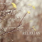 비 오는 날의 추억/릴렉시안(Relaxian) - 벅스 비 오는 날의 추억 / 릴렉시안(Relaxian)