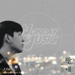 반애/박호성 - 벅스 반애 / 박호성