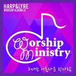 (주)비파와수금미디어 | 그대는 아름다운 한 사람/비파와수금 - 벅스 그대는 아름다운 한 사람 / 비파와수금