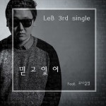 믿고있어 (Feat. 쥬니십칠)/레비(LeB) - 벅스 믿고있어 (Feat. 쥬니십칠) / 레비(LeB)