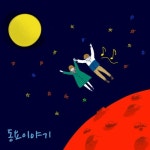 Mendelssohn: Op.38 D.2/동요 이야기의 태교 - 벅스 Mendelssohn: Op.38 D.2 / 동요 이야기의 태교