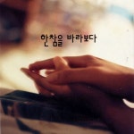 한참을 바라보다/이진아 - 벅스 한참을 바라보다 / 이진아