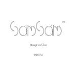 Newage And Jazz - 벅스 Newage And Jazz / 샘샘트리오(SamSam Trio)