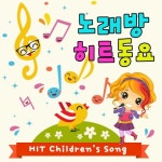 노래방 히트동요모음 1집 - 벅스 노래방 히트동요모음 1집 / Various Artists