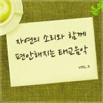 자연의 소리와 함께 편안해지는 태교음악 Theme.5 (숲속소리 ver.)/태교 - 벅스 자연의 소리와 함께 편안해지는 태교음악 Theme.5 (숲속소리... 