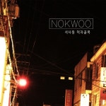석사동 먹자골목/녹우 김성호 - 벅스 석사동 먹자골목 / 녹우 김성호