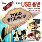 7080 통기타베스트 - 벅스 7080 통기타베스트 / Various Artists