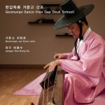 한갑득류 거문고 산조 - 벅스 한갑득류 거문고 산조 / 전현준