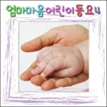 싹트네 (싹터요)/엄마마음동요 - 벅스 싹트네 (싹터요) / 엄마마음동요