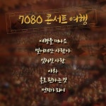 7080 콘서트 여행 - 벅스 7080 콘서트 여행 / Various Artists