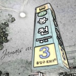 봉천역 3번 출구/자메뷰(Jamais Vu) - 벅스 봉천역 3번 출구 / 자메뷰(Jamais Vu)