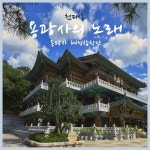용광사의 노래/용광사 혜성합창단 - 벅스 용광사의 노래 / 용광사 혜성합창단