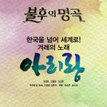 아리랑 목동/김경호 - 벅스 아리랑 목동 / 김경호