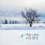 겨울이 보내준 편지/루바토(Rubato) - 벅스 겨울이 보내준 편지 / 루바토(Rubato)