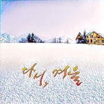 다시 겨울 (feat. 정호(2MUCH))/페이지(Page) - 벅스 다시 겨울 (feat. 정호(2MUCH)) / 페이지(Page)