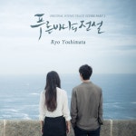 (SBS 수목드라마) OST Score - Part.1 - 벅스 푸른 바다의 전설 (SBS 수목드라마) OST Score - Part.1 / Yoshimata Ryo(요시마타 료/吉俣 良)