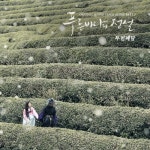 다음 이시간에/두번째달 - 벅스 다음 이시간에 / 두번째달