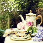 어느 오후의 티타임/베고니아 - 벅스 어느 오후의 티타임 / 베고니아