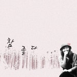 참좋다/신보연 - 벅스 참좋다 / 신보연