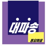 대파송/동요마을 - 벅스 대파송 / 동요마을