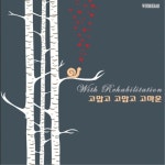 고맙고 고맙고 고마운 - 벅스 고맙고 고맙고 고마운 / 위드리햅